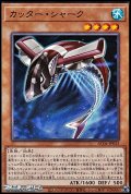 【ノーマル】カッター・シャーク