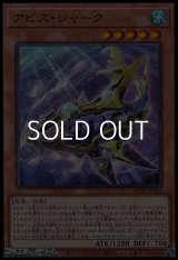 【ノーマル】アビス・シャーク