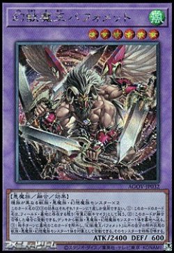 画像1: 【シークレットレア】幻獣魔王バフォメット