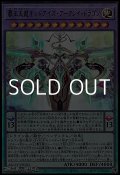【アルティメットレア】覇王天龍オッドアイズ・アークレイ・ドラゴン