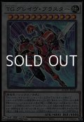 【アルティメットレア】TG グレイヴ・ブラスター