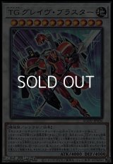 【アルティメットレア】TG グレイヴ・ブラスター