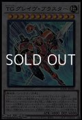 【ウルトラレア】TG グレイヴ・ブラスター