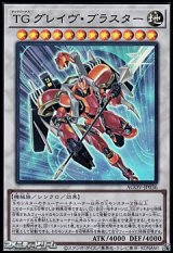 【ウルトラレア】TG グレイヴ・ブラスター