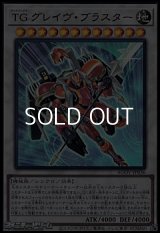 【ウルトラレア】TG グレイヴ・ブラスター
