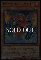 【スーパーレア】TG ロケット・サラマンダー