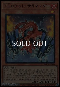 画像1: 【スーパーレア】TG ロケット・サラマンダー