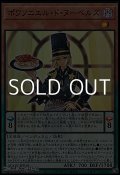 【スーパーレア】ポワソニエル・ド・ヌーベルズ