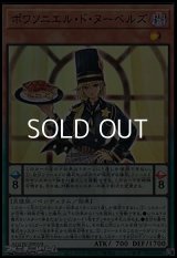 【スーパーレア】ポワソニエル・ド・ヌーベルズ