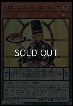 画像1: 【スーパーレア】ポワソニエル・ド・ヌーベルズ