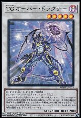 【スーパーレア】TG オーバー・ドラグナー