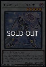 【スーパーレア】TG オーバー・ドラグナー