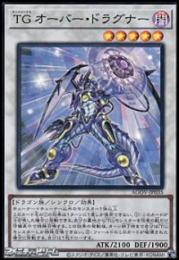 【スーパーレア】TG オーバー・ドラグナー