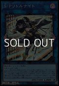 【スーパーレア】S:P リトルナイト
