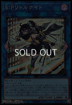 画像1: 【スーパーレア】S:P リトルナイト