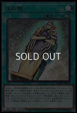 画像1: 【レア】王の棺