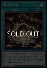 【ノーマル】黎溟界闢