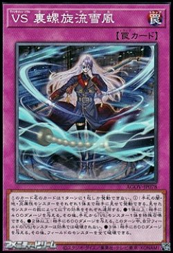 画像1: 【ノーマル】VS裏螺旋流雪風