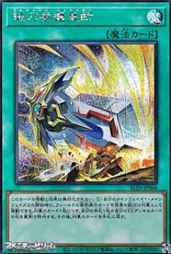 画像1: 【シークレットレア】械刀婪魔皇断