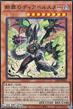 画像1: 【ウルトラレア】断罪のディアベルスター