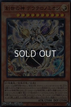 画像1: 【ウルトラレア】創世の神 デウテロノミオン