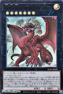 画像1: 【ウルトラレア】超征竜－ディザスター