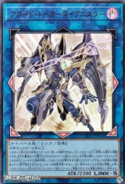 画像1: 【ウルトラレア】アコード・トーカー＠イグニスター