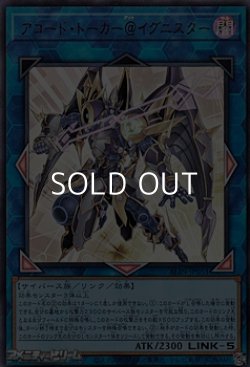 画像1: 【ウルトラレア】アコード・トーカー＠イグニスター