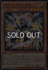 【スーパーレア】スター・ライゼオル