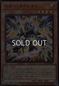 画像1: 【スーパーレア】スター・ライゼオル