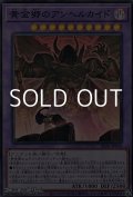 【スーパーレア】黄金郷のアンヘルカイド