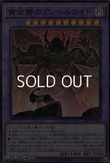 【スーパーレア】黄金郷のアンヘルカイド