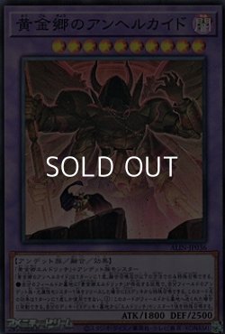 画像1: 【スーパーレア】黄金郷のアンヘルカイド