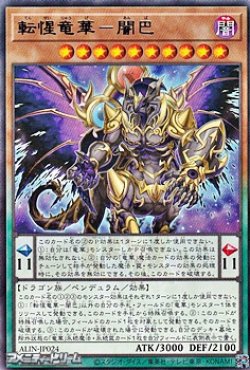 画像1: 【レア】転惺竜華－闇巴