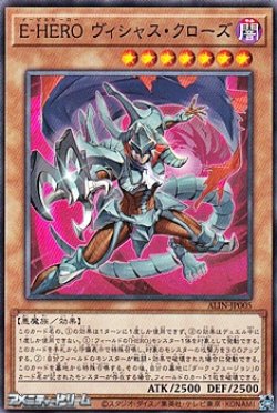 画像1: 【ノーマル】E－HERO ヴィシャス・クローズ