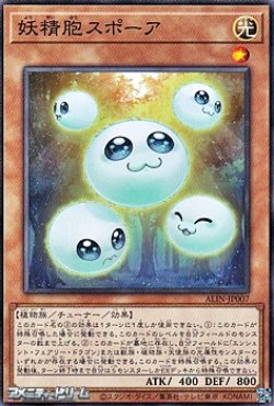 画像1: 【ノーマル】妖精胞スポーア
