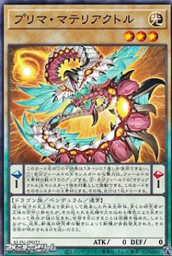画像1: 【ノーマル】プリマ・マテリアクトル
