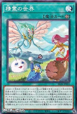 画像1: 【ノーマル】精霊の世界