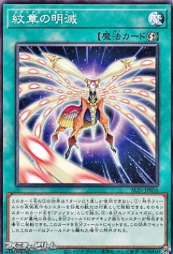 画像1: 【ノーマル】紋章の明滅