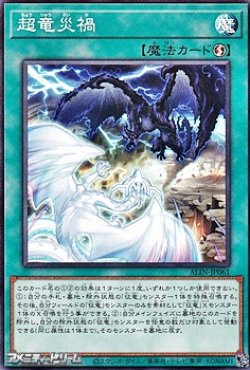 画像1: 【ノーマル】超竜災禍