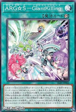 画像1: 【ノーマル】ARG☆S－GiantKilling