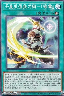 画像1: 【ノーマル】七星天流抜刀術－「破軍」