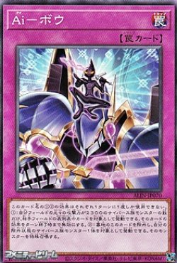 画像1: 【ノーマル】Ai－ボウ