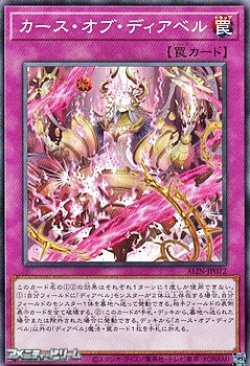 画像1: 【ノーマル】カース・オブ・ディアベル