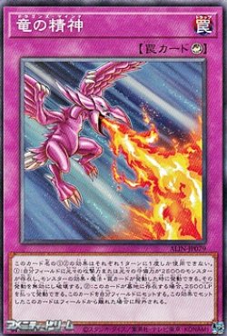 画像1: 【ノーマル】竜の精神