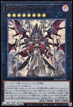 画像1: 【ウルトラレア】真血公ヴァンパイア