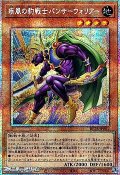 【プリズマティックシークレットレア】疾風の豹戦士パンサーウォリアー