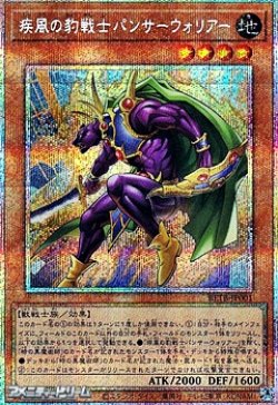 画像1: 【プリズマティックシークレットレア】疾風の豹戦士パンサーウォリアー