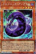 【プリズマティックシークレットレア】ゴルゴニック・アンブラル