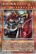 【プリズマティックシークレットレア】金神の戦鬼 アカスナ